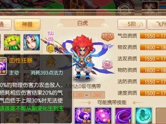 《梦幻新诛仙》中白虎卫的灵兽技能属性详解（探究白虎卫的技能特点、使用技巧及培养建议）