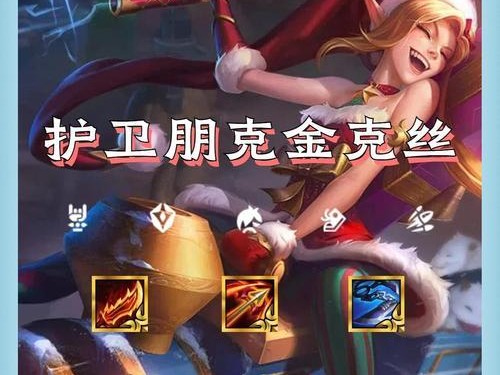 金克斯天赋出装玩法攻略（掌握关键天赋配合，打造无敌ADC）