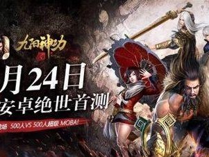 《九阳神功手游攻略大全》（打造无敌武林，练就九阳神功，一网打尽攻略秘籍！）