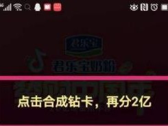 《抖音》游戏6张钻卡获取方法大揭秘！（获得抖音游戏钻石，畅玩游戏不花冤枉钱！）