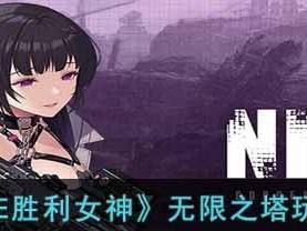 NIKKE胜利女神玛丽安技能强度一览（探究NIKKE胜利女神玛丽安的技能强度及其应用）