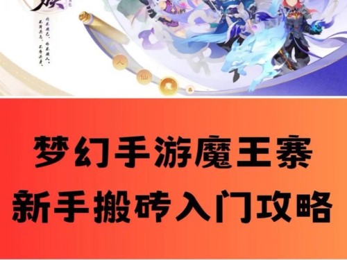 《梦幻西域手游攻略》（成为顶级玩家的关键是什么？）