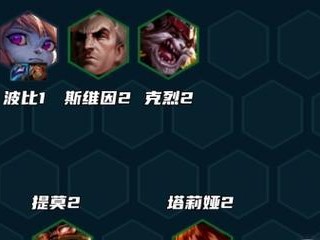 云顶之弈S5提莫技能羁绊一览（掌握提莫的技能，打造最强阵容）