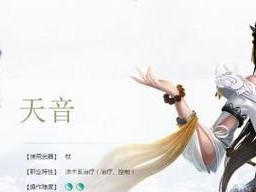 《诛仙手游》爆奶天音攻略（掌握关键技巧，成为游戏中的无敌战神！）