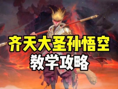 《孙悟空天赋出装加点攻略》（打造绝世猴王一统江湖的必备指南）