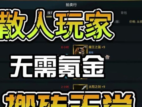 手游散人攻略（掌握攻略技巧，轻松称霸游戏世界）