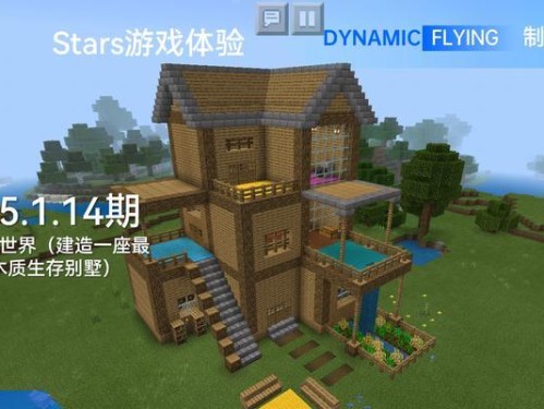 《玩转手游MC攻略》（手把手教你成为Minecraft大神）