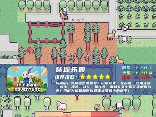 迷你乐园手游攻略