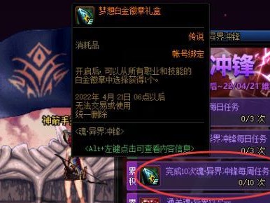 《DNF》游戏达成目标送好礼活动攻略（一起来拿好礼吧！DNF目标达成攻略分享）
