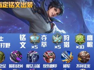 元娣（带你揭秘元娣的最强出装攻略）