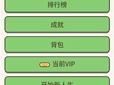探索人生模拟器中国式人生高考答案大全（以游戏为主的人生模拟器让你重温高考，找到更好的出路）
