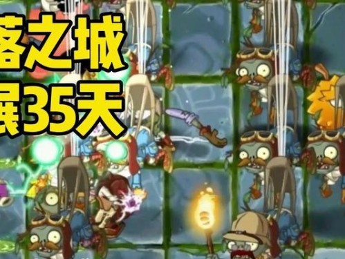 《植物大战僵尸2》失落无尽攻略全解析（如何提高游戏通关率，赢取更多金币）