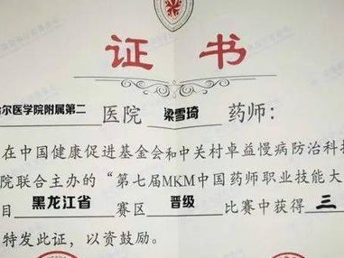 药师技能大赛攻略（掌握关键技巧，成为顶尖药师）