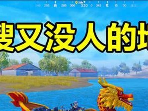 打造出色的龙舟击鼓技巧攻略（以和平精英游戏为例，让你玩转龙舟比赛）