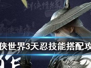 剑侠世界3峨眉技能点攻略（打造最强峨眉，战无不胜！）