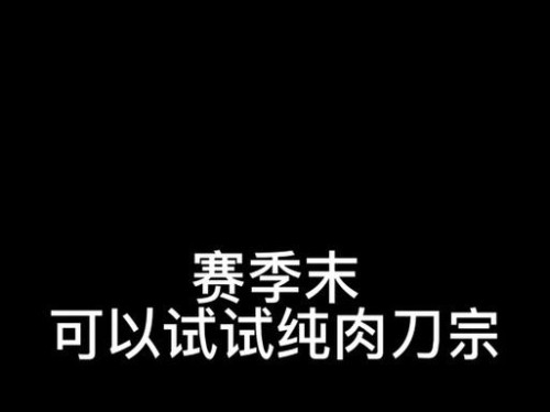 刀宗技能搭配攻略大全（掌握刀宗技能搭配，成为无敌剑客！）