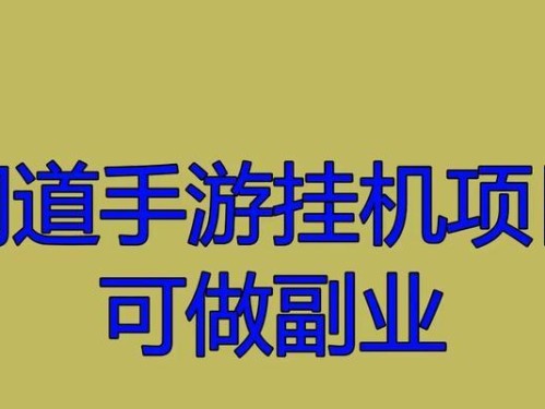 投资副业攻略手游（从游戏爱好者到副业投资者，实现财富增长的秘诀揭秘）