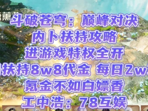 《斗破苍穹手游攻略角色大揭秘》（探索角色技能和培养方式，提升战斗实力）