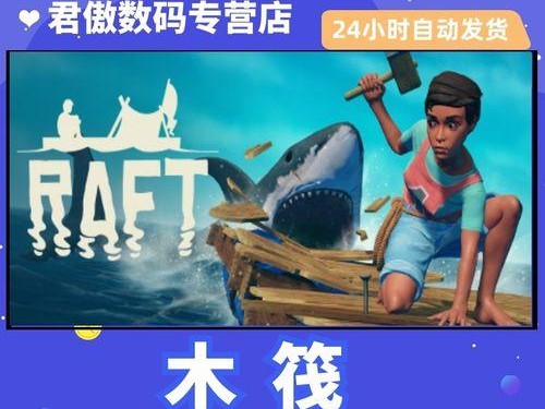 木筏生存游戏攻略（掌握这些生存技巧，让你在木筏生存游戏中稳操胜券！）