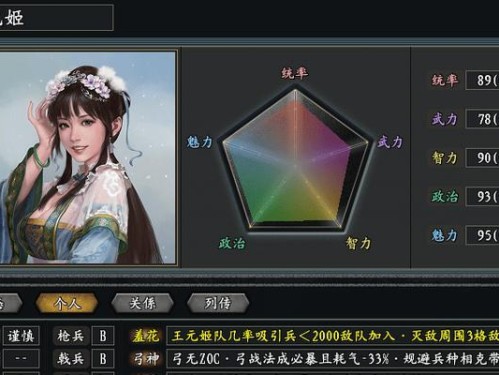 三国志11全技能攻略（掌握全技能，成就三国霸业！）