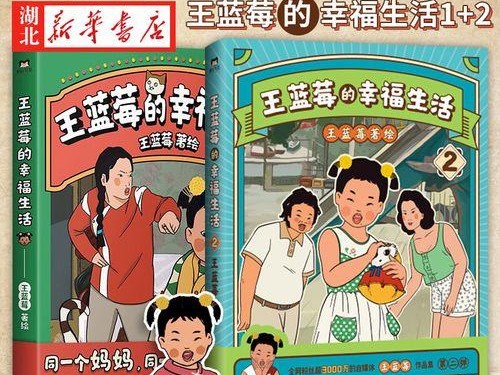 《王蓝莓的幸福生活》游戏1-2详细攻略（全面解析游戏中的任务、角色和生活技巧，让你轻松游戏）