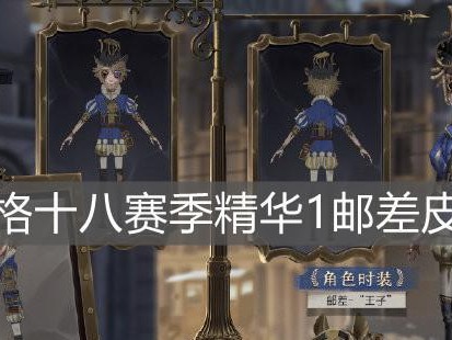 《第五人格》游戏邮差推演任务攻略（如何轻松完成邮差推演任务）