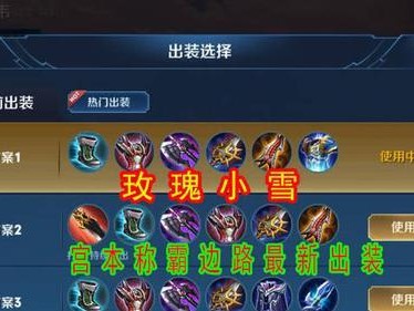 新宫本教学出装顺序攻略（打造最强英雄阵容，提升胜率）
