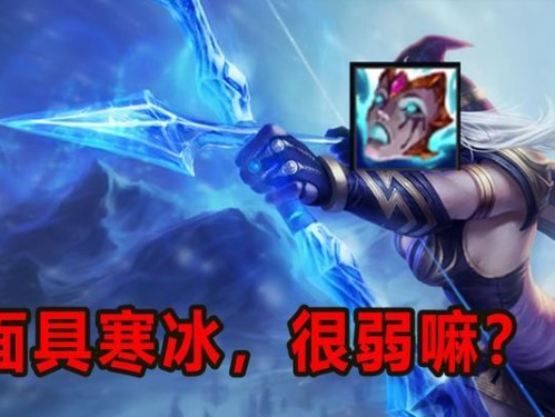 寒冰法师出装攻略（解析寒冰法师的最佳装备和策略，让你成为战场的主宰！）