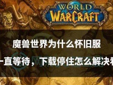 《魔兽世界》怀旧服恶魔拉瑟莱克任务攻略（如何顺利完成恶魔拉瑟莱克任务并获得丰厚奖励？）
