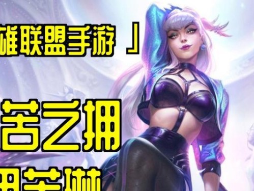 《掌握手游肉装寡妇出装攻略，轻松登顶排位天梯》（玩转肉装寡妇，战无不胜，快来学习攻略吧！）
