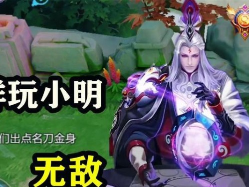 小明治疗队友出装攻略（王者荣耀最新版本治疗型英雄出装建议分享）