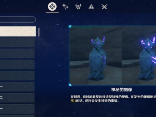 原神隐藏成就攻略（找回小猎犬号的漂流之旅）