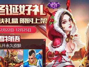 《王者荣耀》游戏攻略：如何获得圣诞拐杖糖
