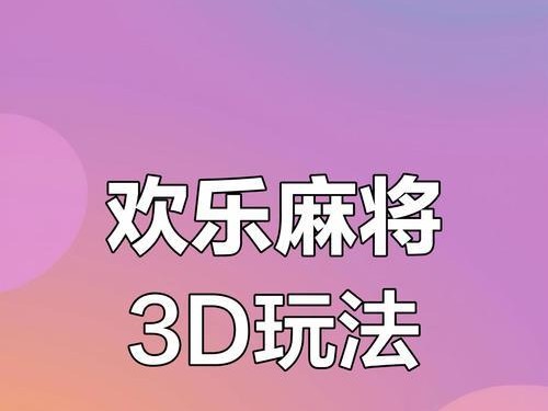 腾讯手游麻将攻略（赢取高分不再是梦想，掌握技巧成就麻将之王）