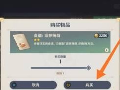 《原神》游戏中薄荷获取攻略（怎样才能在游戏中快速获取薄荷，让你的角色更加强大？）