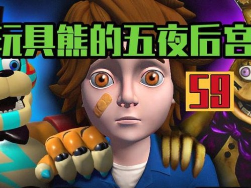 《探秘玩具熊五宫格手游的攻略秘籍》（成为五宫格的王者，尽在这里！）
