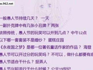 奇迹暖暖愚人节答题攻略：细节决定成败