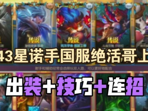 《LOL手游诺手攻略大揭秘》（掌握诺手的技巧，成为游戏中的无敌战神！）