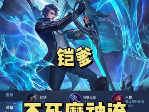 1.大剑、破军——打造强力物理输出