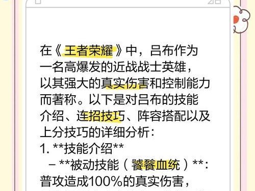《征战乱世，吕布铭文与出装攻略大揭秘》（强者如吕布，铭文与装备是关键！）