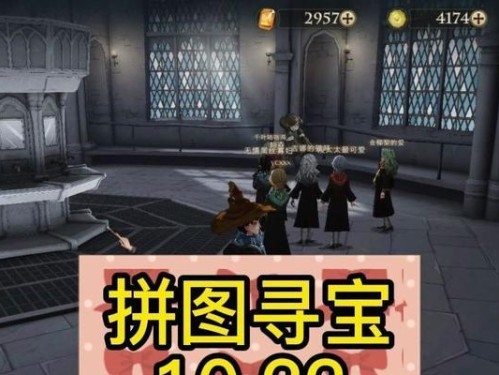 《哈利波特魔法觉醒拼图1025位置攻略》（全方位解析1025位置关键道具及技巧，助你在游戏中轻松通关！）