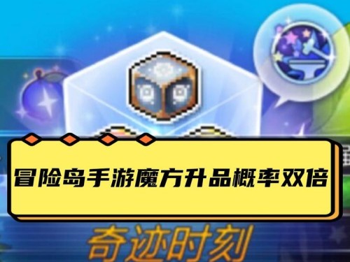 冒险岛手游攻略（探索冒险岛手游中最有效的刷怪方法，助你快速提升等级！）