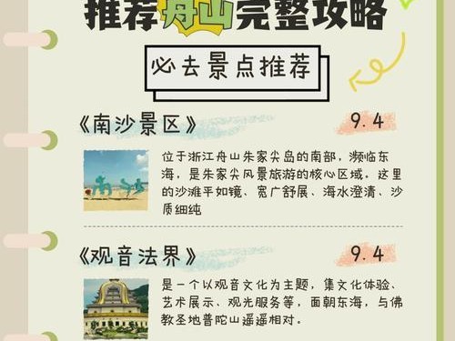 舟山手游攻略平台—畅游指南（打开游戏世界的钥匙，带你畅玩舟山手游！）