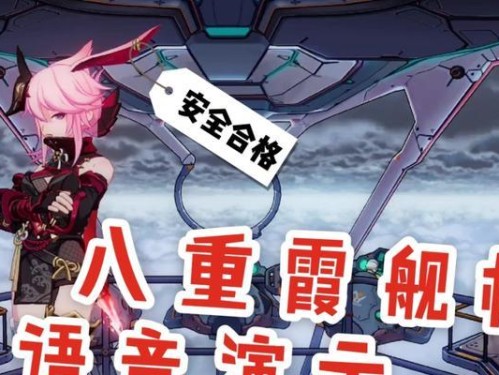 崩坏3rd2-7赶往舰桥攻略（如何通过2-7关卡，成功赶往舰桥？）