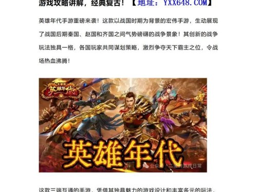 经典传世手游攻略大揭秘（畅玩传世手游的终极秘籍）