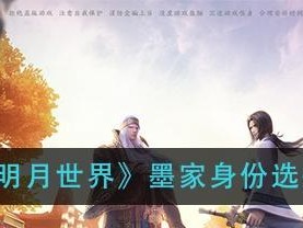 秦时明月世界身份更换攻略：唯一指南