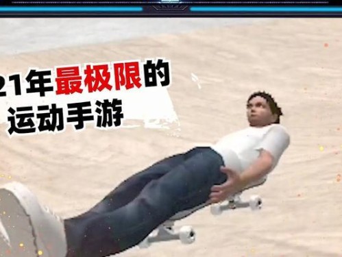 极限运动者手游攻略（成为极限运动之王，征服世界的顶峰！）
