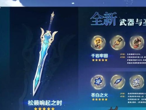 《原神》苍白之火圣遗物套装效果一览（打造最强圣遗物套装，畅玩《原神》）