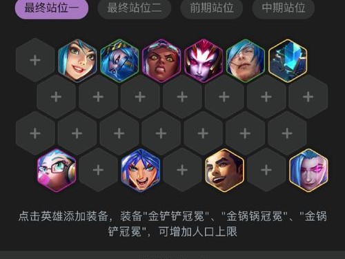 云顶之弈（解锁最强刺客阵容，打造属于你的胜利之道！）