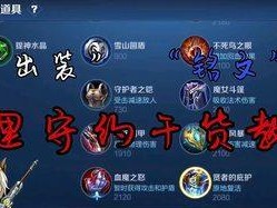 黑科技出装打法攻略视频（以黑科技出装，你也能轻松制胜）